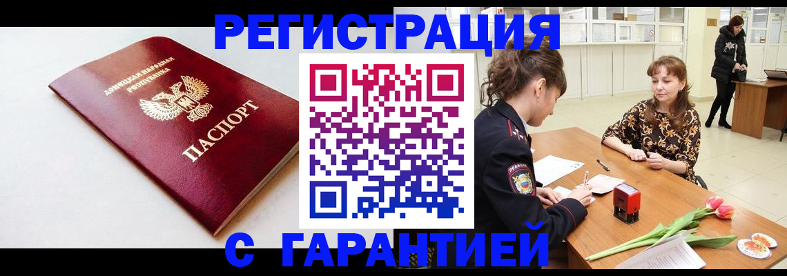 прописка в Нововоронеже