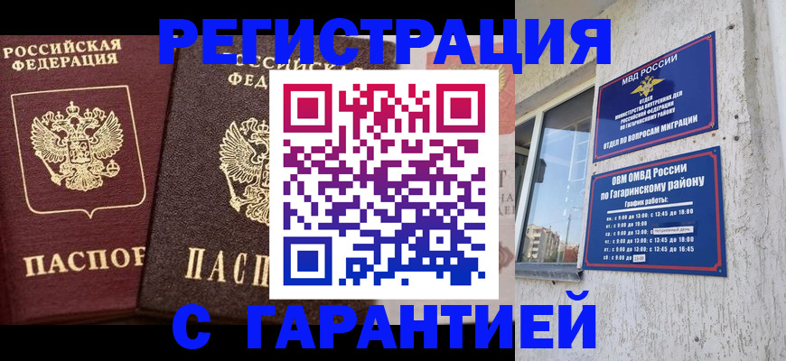 временная регистрация гарантия в Нововоронеже