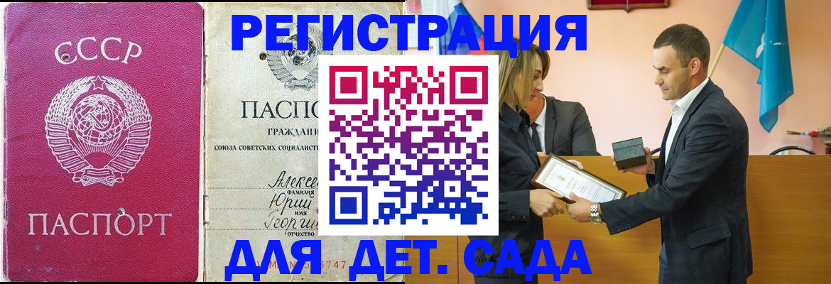 прописка ребенка в Нововоронеже