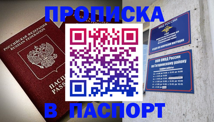 временная регистрация купить в Нововоронеже