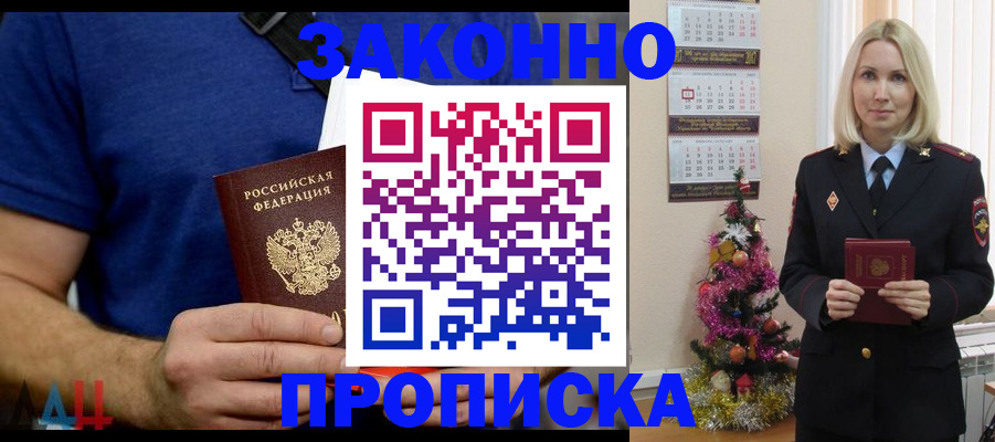 временная регистрация для всех в Нововоронеже